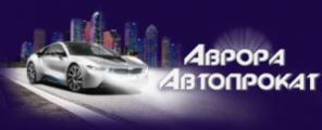 Прокат автомобилей без водителя в Новосибирске